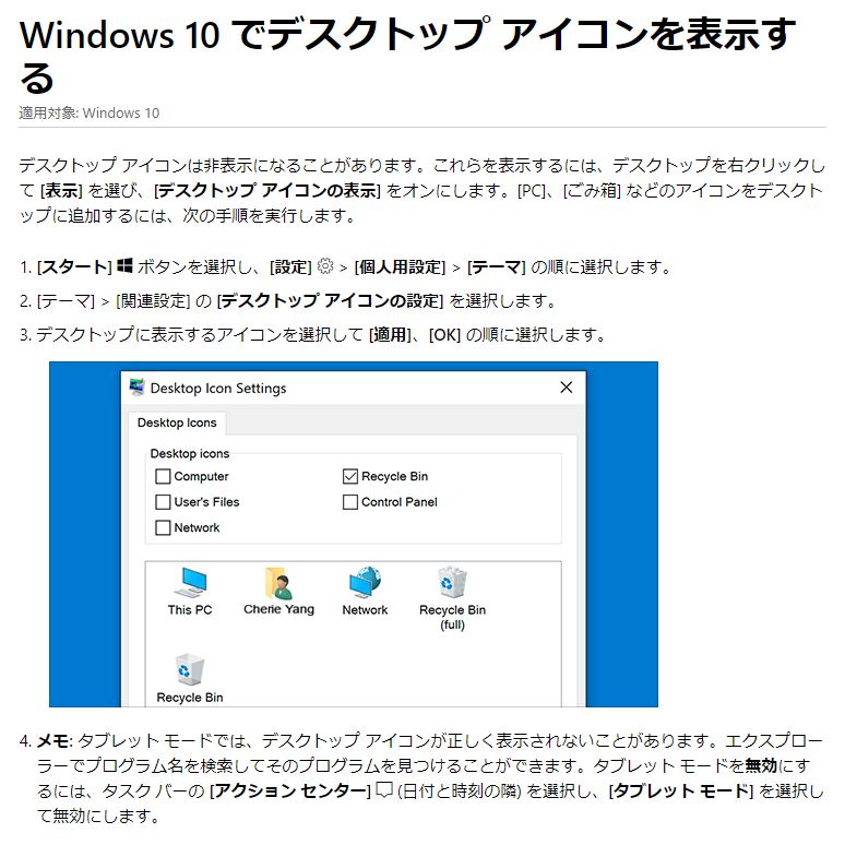 Windows 10のタスクバーに表示するアイコンの選択方法 通知領域を使い