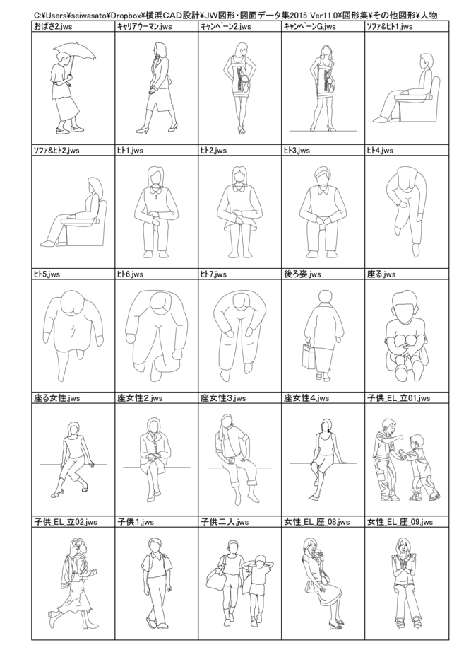 人 物 Jw Cadの図形シンボル一覧表 インターネット上に公開されている図形シンボルを一か所に 横浜cad設計